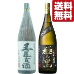 [ ограничение товар поступил!][ бесплатная доставка * shochu .. сравнение комплект ] shochu. ....... становится! potato shochu 3 год старый sake 1800ml×2 шт. комплект ( Hokkaido * Okinawa. стоимость доставки +990 иен )