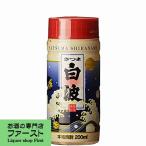 さつま白波　芋焼酎　