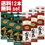 【送料無料！】　黒霧島　黒麹　芋焼酎　20度　1800mlパック＆白霧島　芋焼酎　20度　1800mlパック(各6本/合計12本)(北海道・沖縄は送料+990円)(★20度)
