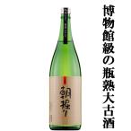 【送料無料！】【博物館級！なんと約13年古酒！】　小玉　朝掘り　平成20年瓶詰め　瓶熟13年古酒　白麹　芋焼酎　25度　1800ml(北海道・沖縄は送料+980円)