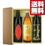 【送料無料・芋焼酎　