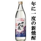[ предварительный заказ!11 месяц 3 день после отправка!][ новый sake если ... только нет 2. способ тест . аромат!] ручной работы новый shochu .. большой Izumi белый . potato shochu нет .. белый . клубень 25 раз 900ml