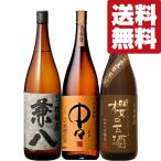 【送料無料・焼酎 飲み比べセット】兼八 中々が入った 香ばしさがたまらない! 麦焼酎 1800ml 3本セット(北海道・沖縄は送料+990円)