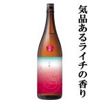 【ライチのような香り