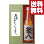 ■■【送料無料・ギフトに最適！】御礼「感謝の気持ちでいっぱい」　兼八　麦焼酎　25度　720ml「豪華桐箱入り」(北海道・沖縄は送料+990円)