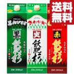 【送料無料・焼酎　飲