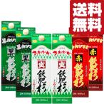 【送料無料・焼酎　飲