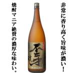 ■■【焼酎マニアが愛