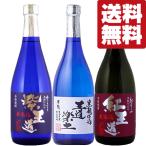 ■■【送料無料・焼酎