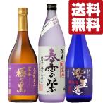 ■■【送料無料・焼酎