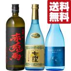 ■■【送料無料・焼酎