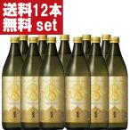 【送料無料!】霧島 KIRISHIMA No.8(ナンバーエイト) 芋焼酎 25度 900ml瓶(2ケース/合計12本)(北海道・沖縄は送料+990円)