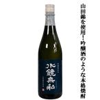 松の泉吟醸水鏡無私米焼酎25度720ml