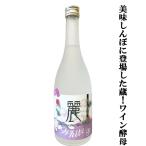 【限定入荷しました！】【美味しんぼで紹介された蔵！ワイン酵母仕込み！】軸屋　麗しWhite(うるわしホワイト)　芋焼酎　ワイン酵母　25度　720ml