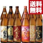 【送料無料・焼酎　飲