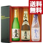 【送料無料・焼酎　ギフトセット】　芋焼酎