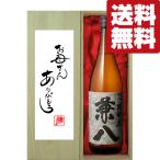 母の日「お母さんありがとう」兼八麦...