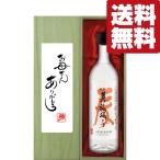 【送料無料・ギフトに最適！】母の日「お母さんありがとう」　寿福酒造　寿福絹子　麦焼酎　25度　720ml「豪華桐箱入り」(北海道・沖縄は送料+990円)