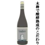 Yahoo! Yahoo!ショッピング(ヤフー ショッピング)【木樽での醗酵・熟成にこだわり、絹のようにしなやかな飲み心地！】　ミケーレ・サッタ　カヴァリエーレ　赤　2018　750ml（1-V214）