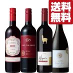 【送料無料・ワイン　