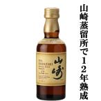 ショッピングウイスキー ■■【大量入荷！】【何本でもOK！】　サントリー　山崎12年　シングルモルトウイスキー　ミニチュア　43度　50ml