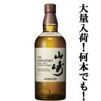 ■■【大量入荷！】【何本でもOK！】　サントリー　山崎　ノンビンテージ　シングルモルトウイスキー　43度　700ml