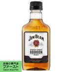 【世界売上No.1を誇るバーボン!】 ジムビーム ホワイト 40度 ポケットボトル 200ml(正規輸入品)