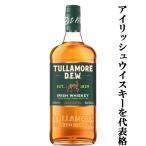 【人気のアイリッシュウイスキー!】 タラモアデュー 40度 700ml(正規輸入品)