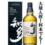 【安心のサントリー正規入荷!】【何本でもOK!】 サントリー 知多 グレーンウイスキー 43度 700ml(ギフトBOX入り)(新デザイン箱)