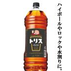 サントリー トリス クラシック 4000mlペットボトル 1本 国産ウイスキー