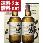 ■■【送料無料！】　サントリー　山崎　ノンビンテージ　シングルモルトウイスキー　43度　700ml×2本セット(ギフトBOX入り)(北海道・沖縄は送料+990円)