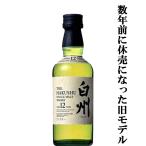 ■■【激レア！数年前に休売になった際の旧モデル！】　サントリー　白州12年　シングルモルトウイスキー　ミニチュア　43度　50ml