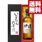 【送料無料・ギフトに最適!】結婚祝「いつまでもお幸せに」 ニッカ 伊達 宮城県限定 43度 700ml「洋酒紙箱入り」(北海道・沖縄は送料+990円)