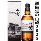 【2025年限定発売の山