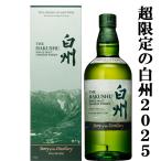 【2025年限定発売の白
