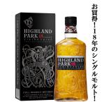 【箱不良の為、高級ウイスキーが超特価!】 ハイランドパーク 18年 ヴァイキング・プライド シングルモルト 43度 700ml(正規輸入品)
