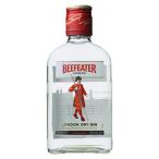 【クリーンな味わいと爽やかな柑橘の香り！】　ビーフィーター　ロンドン　ドライジン　40度　ポケットサイズ　200ml(正規輸入品)