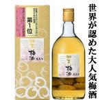 ショッピングANA 【ANAファーストクラス採用酒！】　萬歳楽　加賀梅酒　720ml