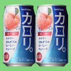 サントリーチューハイ カロリ。 白桃 3% 350ml(1ケース/24本入り)(3)○