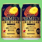 サントリー プレミアム こくしぼり 香熟パイナップル 5% 350ml(1ケース/24本入り)(3)○