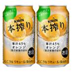 キリン　本搾り　オレ