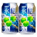 キリン　氷結　ウメ　