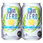 キリン　氷結ZERO　グ