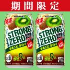 「期間限定1/8発売」 サントリー -196℃ ストロングゼロ まるごとキウイ 9% 350ml(1ケース/24本入り)(3)○