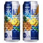 キリン　氷結　パイナ
