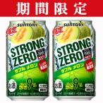 「期間限定4/9発売」 サントリー -196℃ ストロングゼロ ダブルメロン 9% 350ml(1ケース/24本入り)(3)○