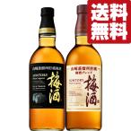 【送料無料・梅酒　飲