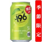【季節限定6/2発売】【果物を食べた瞬間を連想させる美味しさ！】　サントリー　-196(イチキューロク)　王林　りんご　5％　350ml(1ケース/24本入り)