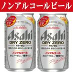 ノンアルコールビール