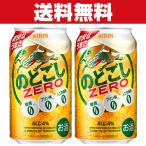 「送料無料」　キリン